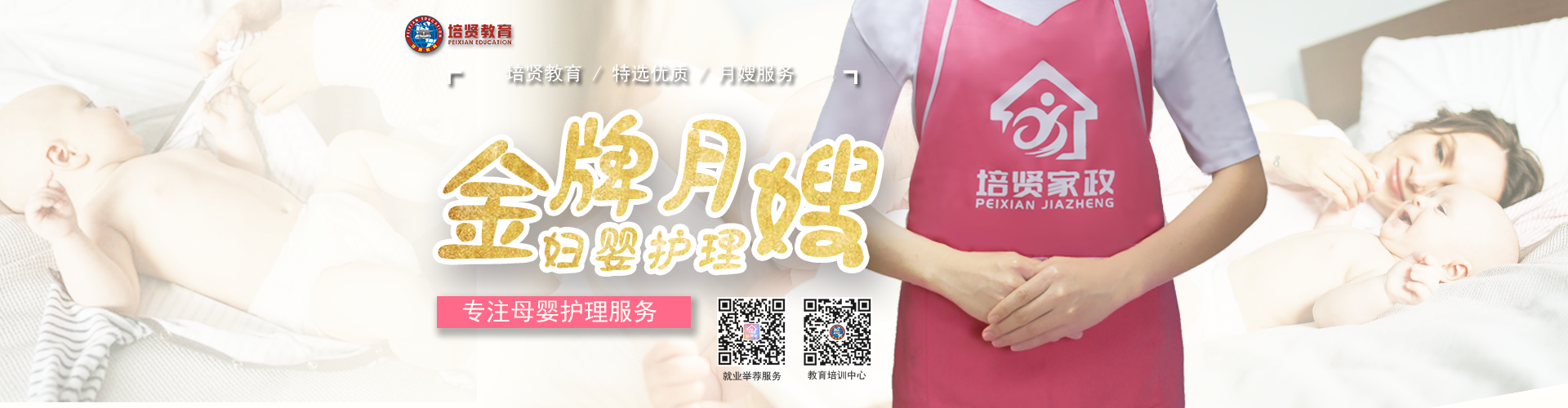 廣州月嫂培訓_催乳產康母嬰服務_培賢家政培訓就業(yè)機構